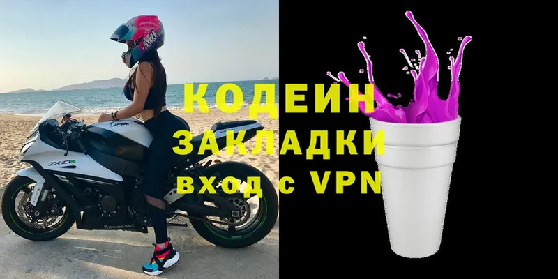 Codein Purple Drank  Рубцовск 