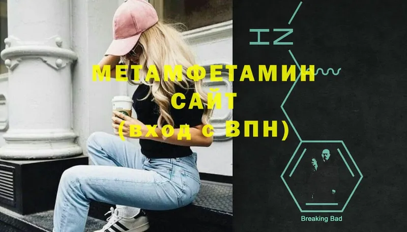 МЕТАМФЕТАМИН Methamphetamine  как найти закладки  Рубцовск 